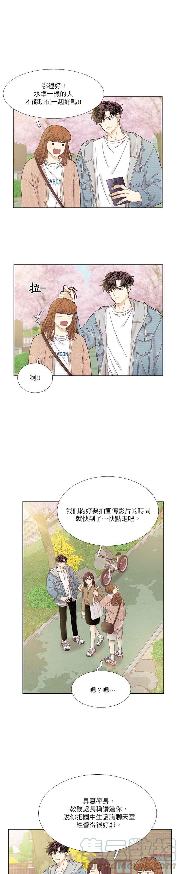 🍱少女的世界 [第二季] 第29话 第7页