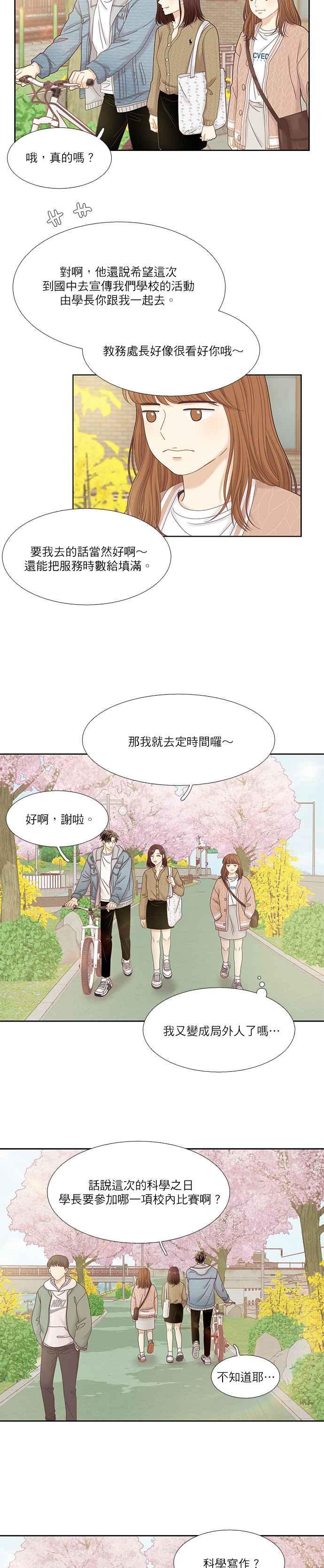 🍱少女的世界 [第二季] 第29话 第8页