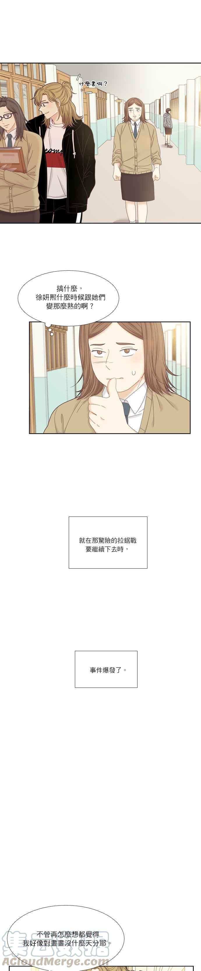 🍱少女的世界 [第二季] 第31话 第10页