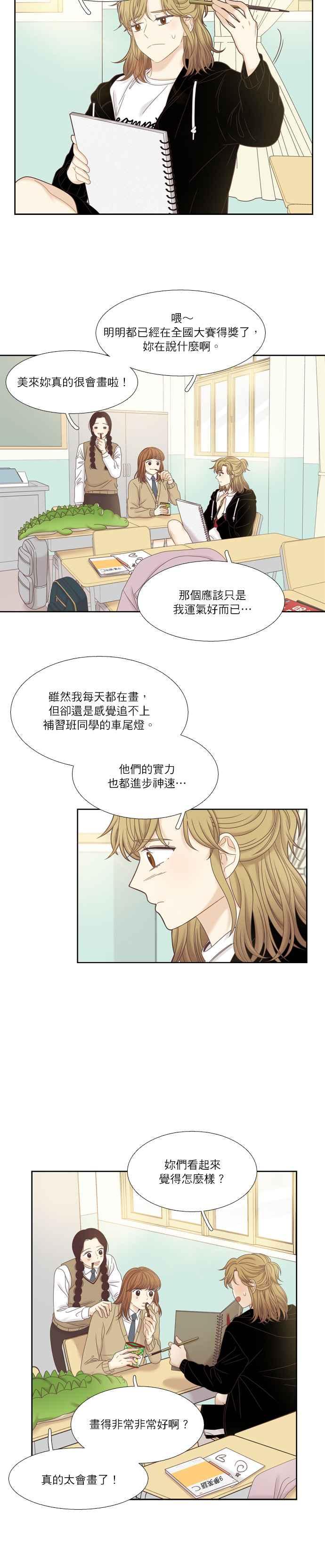 🍱少女的世界 [第二季] 第31话 第11页