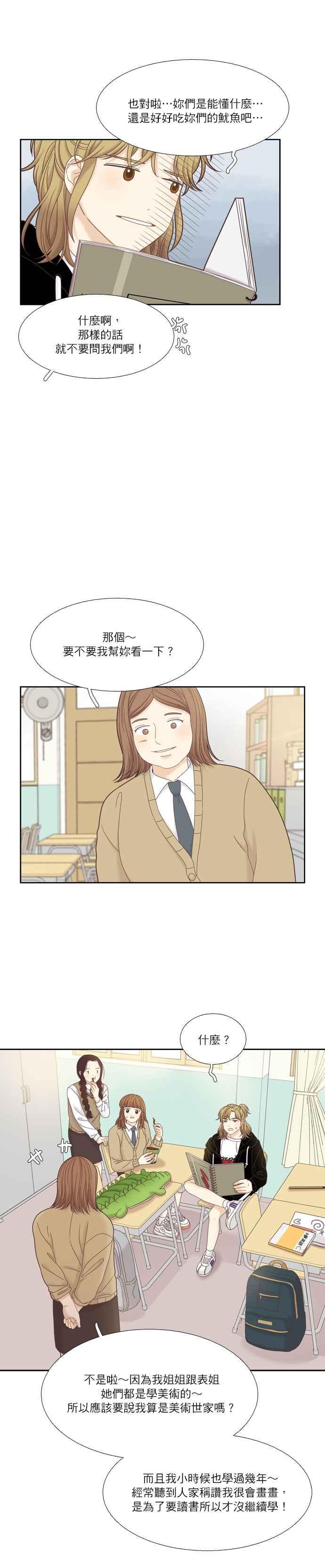 🍱少女的世界 [第二季] 第31话 第12页