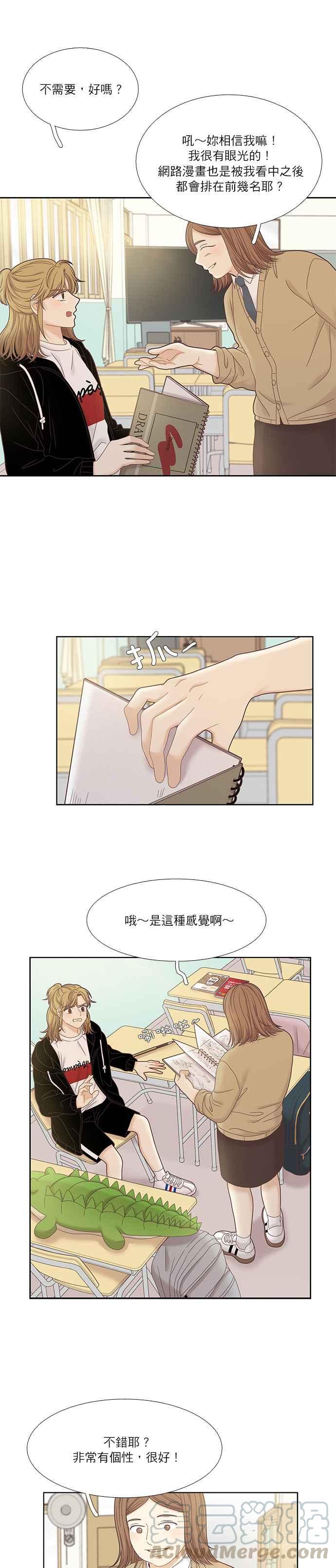 🍱少女的世界 [第二季] 第31话 第13页