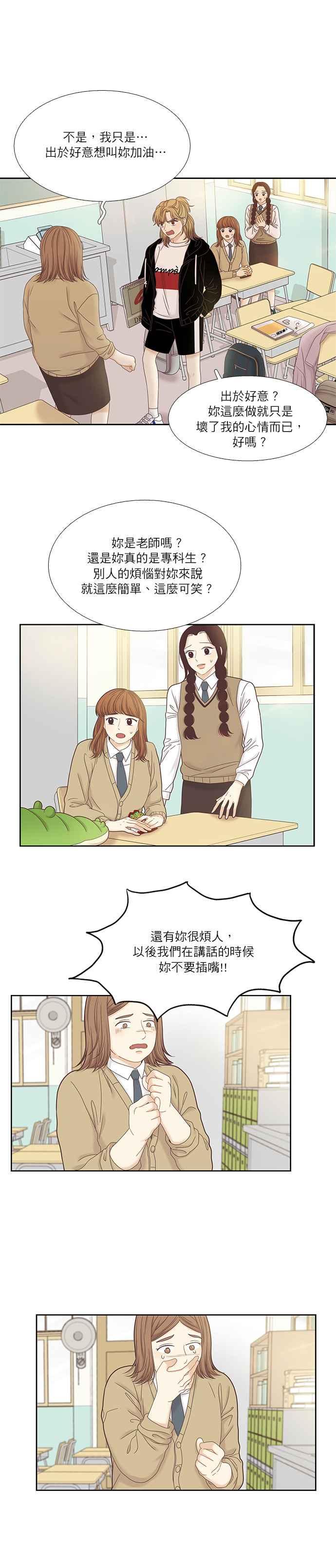 🍱少女的世界 [第二季] 第31话 第15页