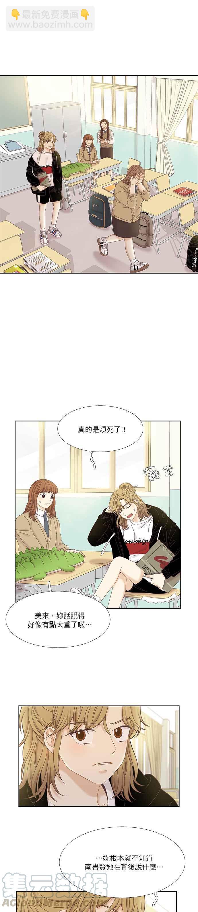 🍱少女的世界 [第二季] 第31话 第16页