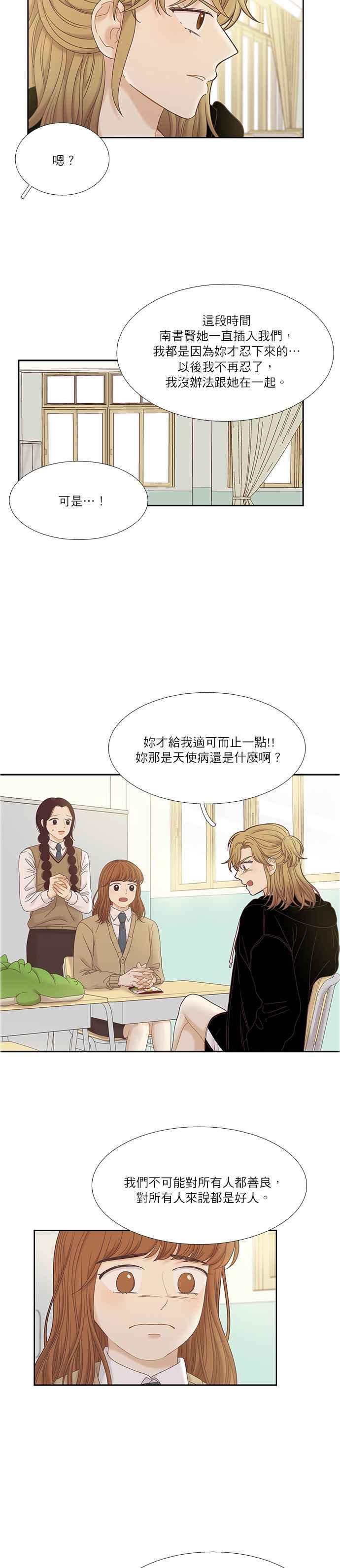 🍱少女的世界 [第二季] 第31话 第17页