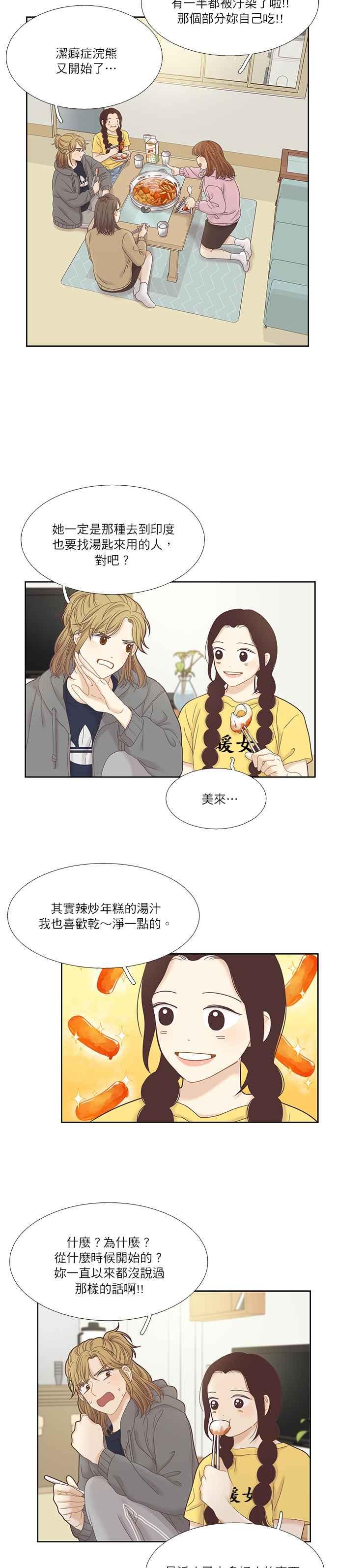 🍱少女的世界 [第二季] 第31话 第2页