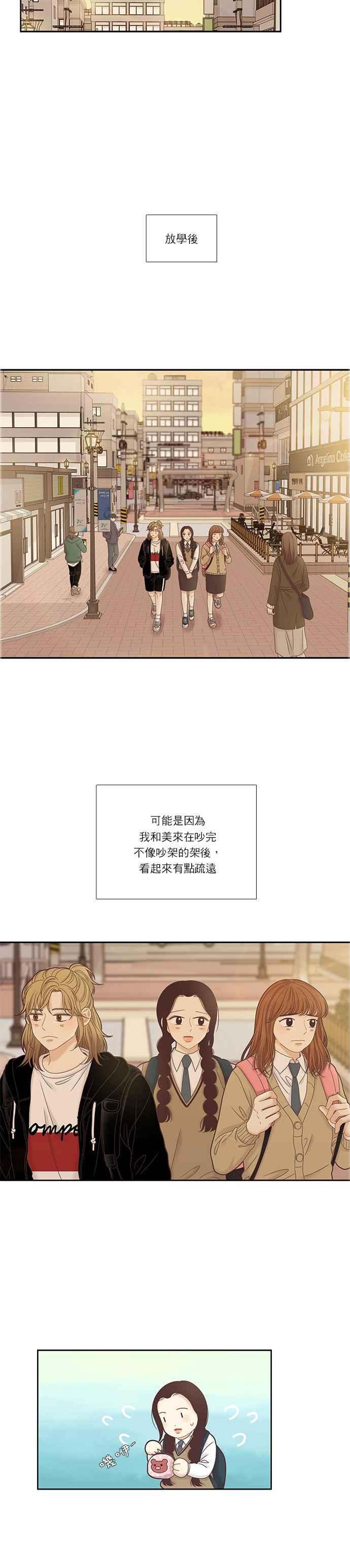 🍱少女的世界 [第二季] 第31话 第20页