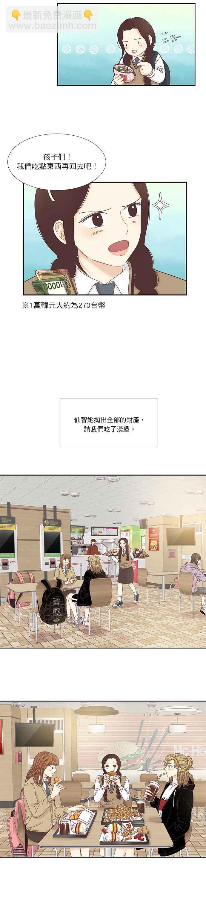 🍱少女的世界 [第二季] 第31话 第21页