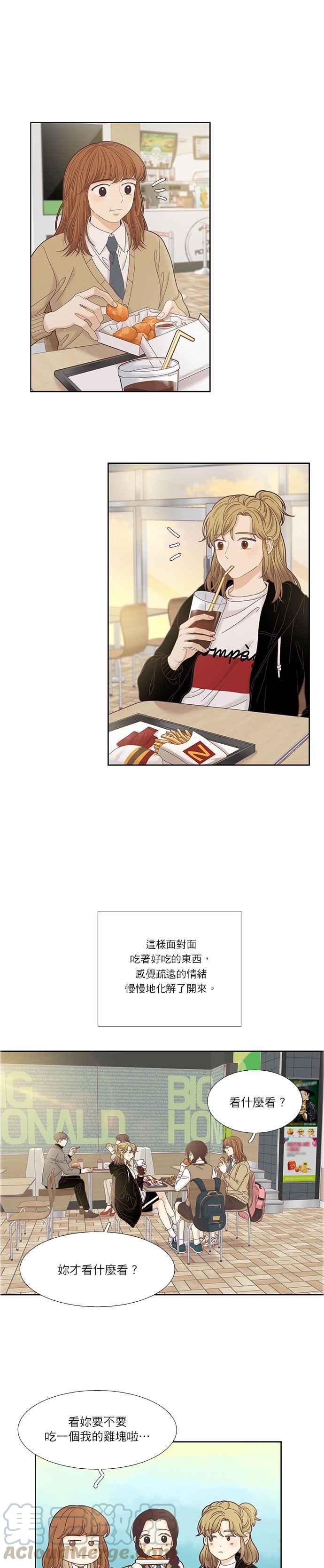 🍱少女的世界 [第二季] 第31话 第22页