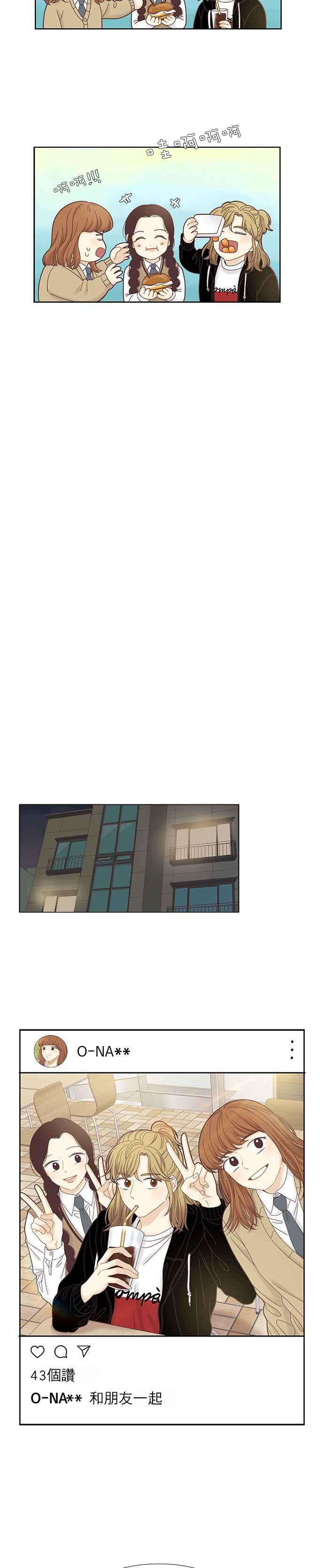 🍱少女的世界 [第二季] 第31话 第23页