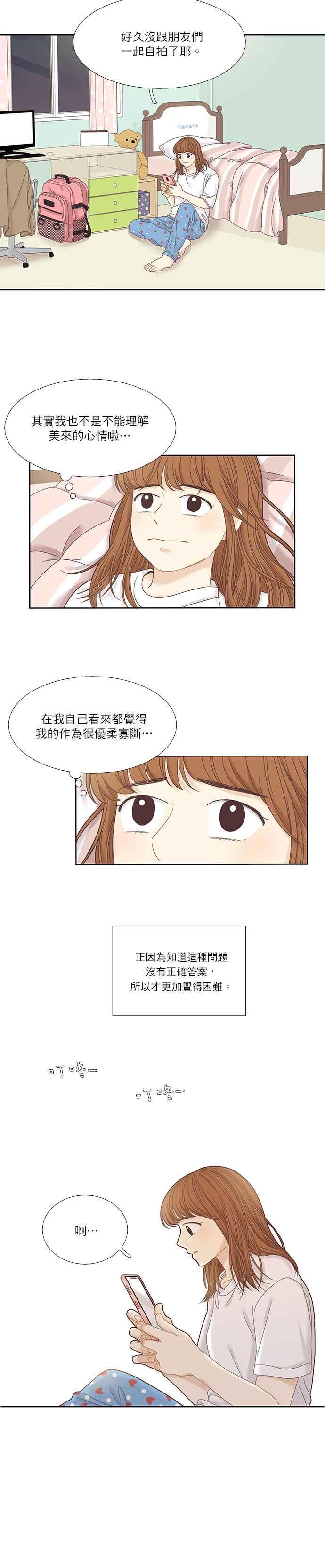 🍱少女的世界 [第二季] 第31话 第24页