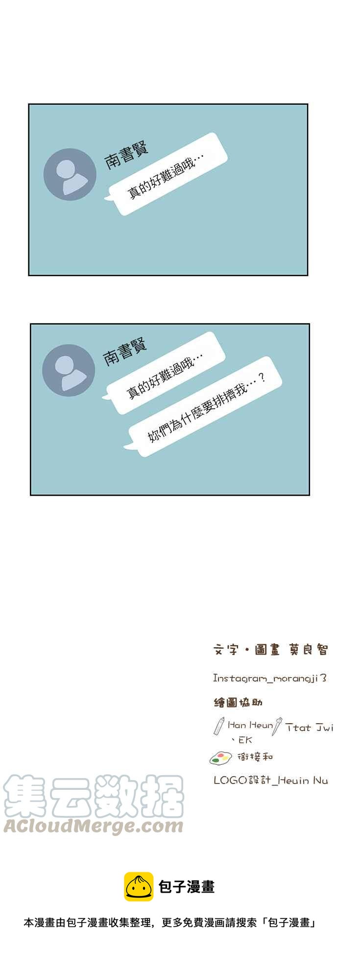 🍱少女的世界 [第二季] 第31话 第25页