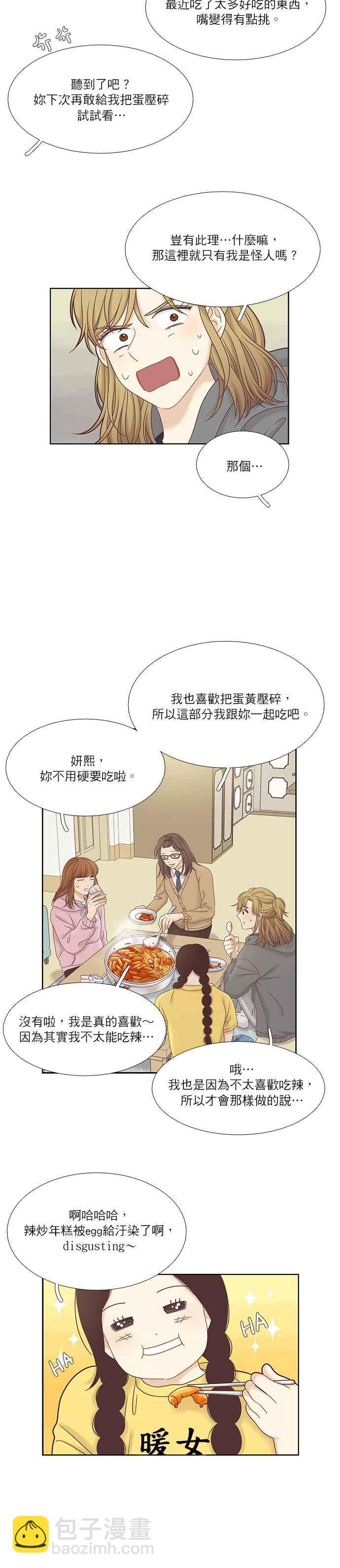 🍱少女的世界 [第二季] 第31话 第3页