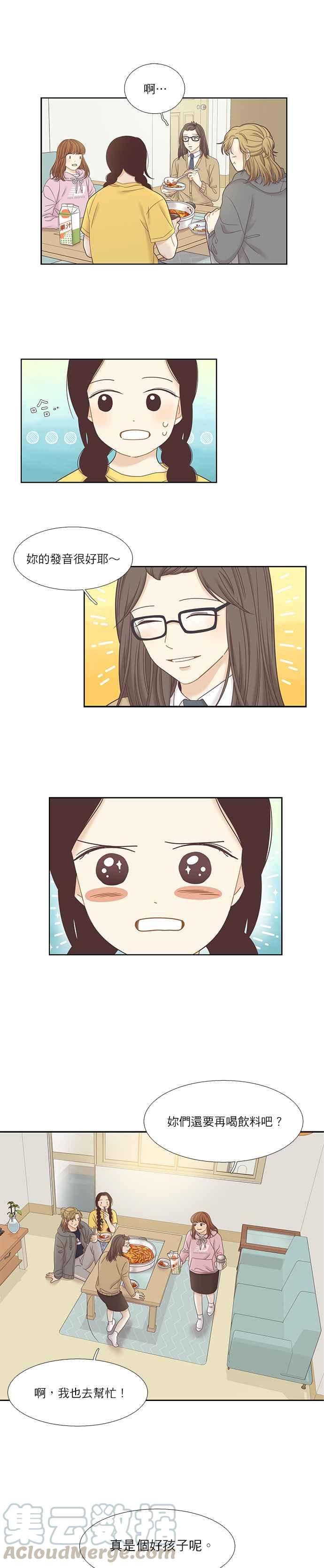 🍱少女的世界 [第二季] 第31话 第4页