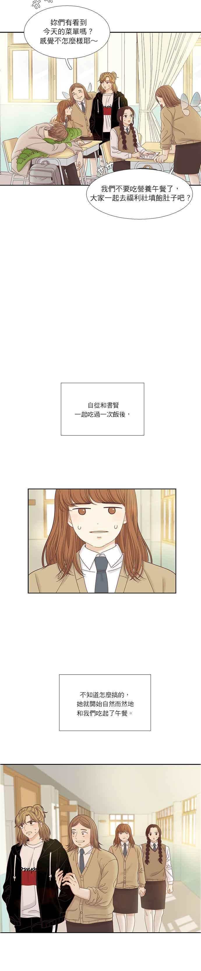 🍱少女的世界 [第二季] 第31话 第6页