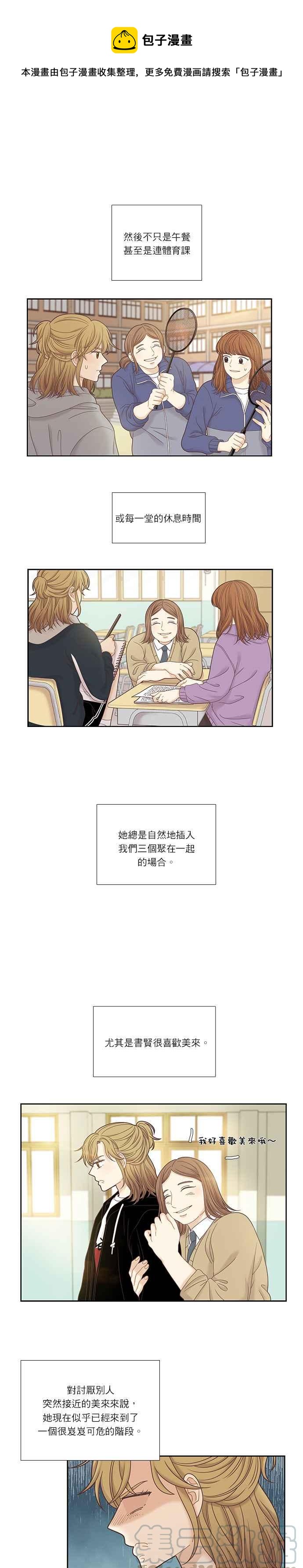 🍱少女的世界 [第二季] 第31话 第7页