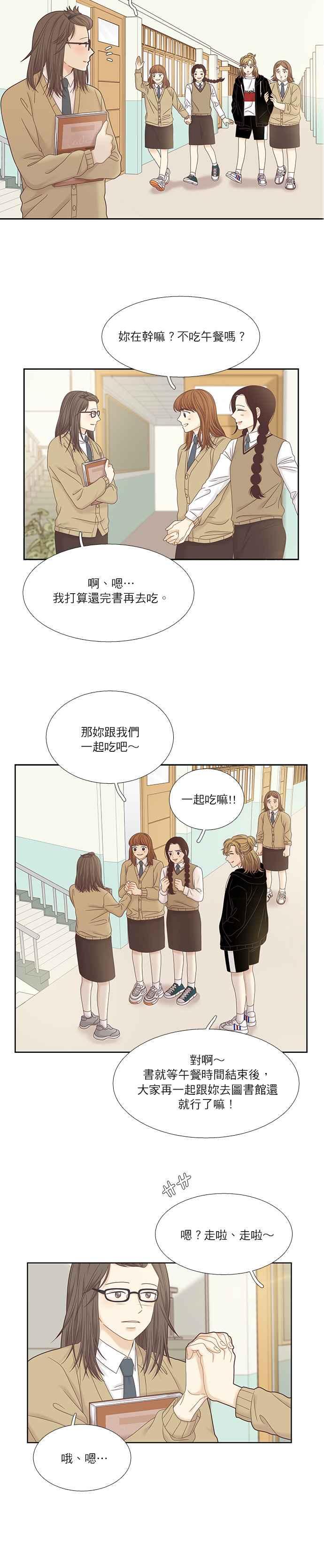🍱少女的世界 [第二季] 第31话 第9页