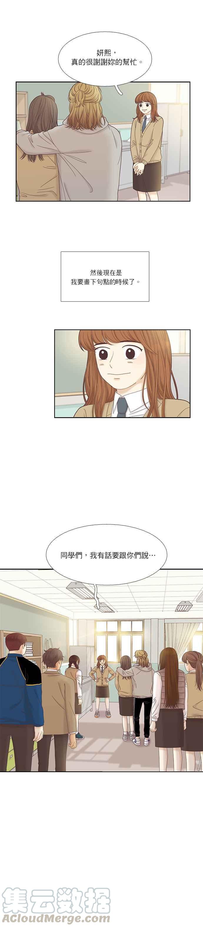 🍱少女的世界 [第二季] 第33话 第10页