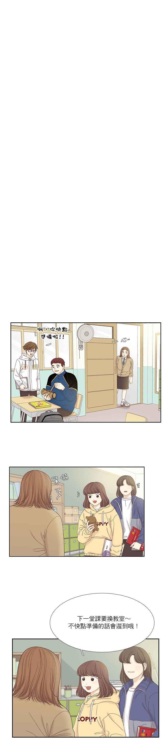 🍱少女的世界 [第二季] 第33话 第11页