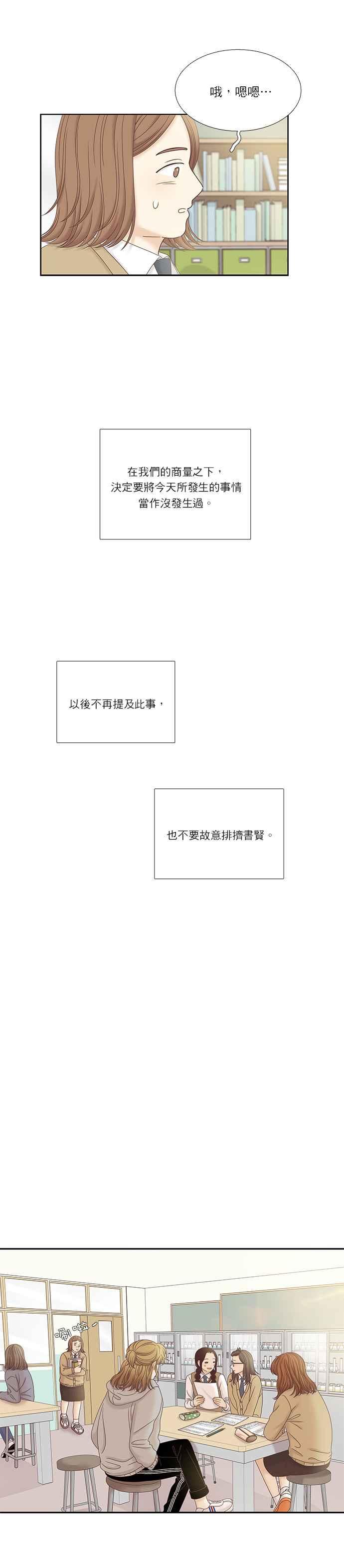 🍱少女的世界 [第二季] 第33话 第12页