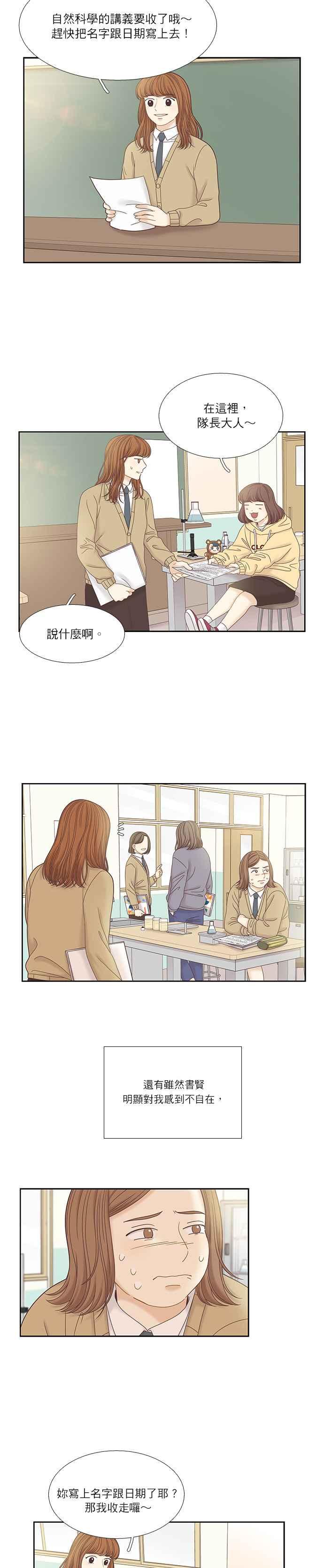 🍱少女的世界 [第二季] 第33话 第14页