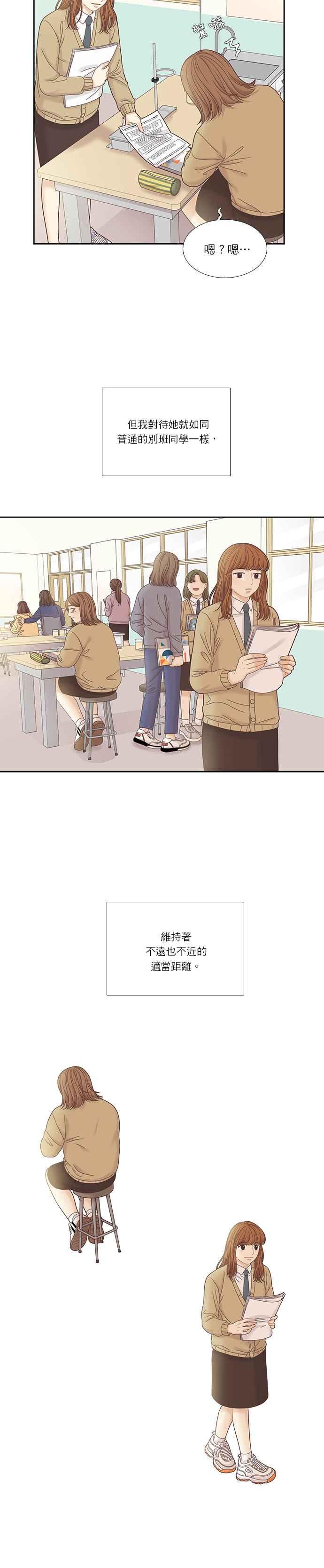 🍱少女的世界 [第二季] 第33话 第15页