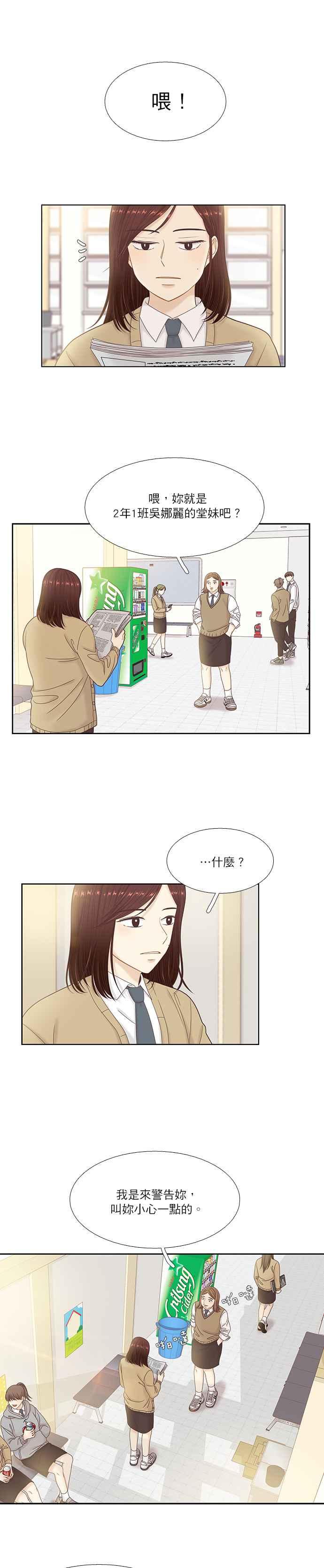 🍱少女的世界 [第二季] 第33话 第17页