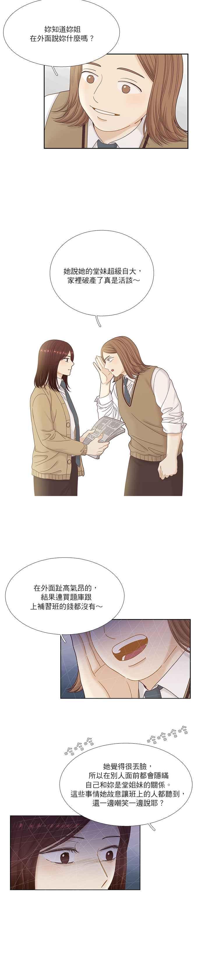 🍱少女的世界 [第二季] 第33话 第18页