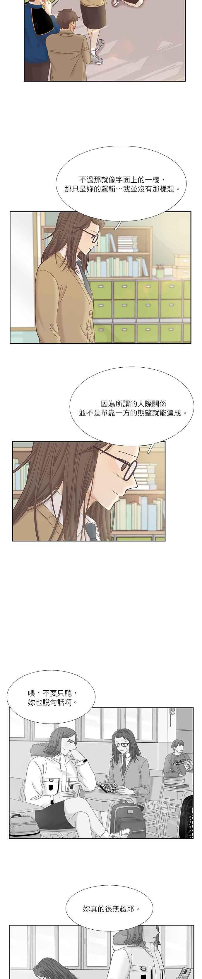🍱少女的世界 [第二季] 第33话 第2页