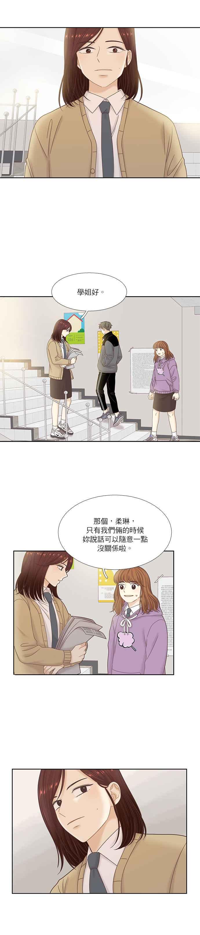 🍱少女的世界 [第二季] 第33话 第21页