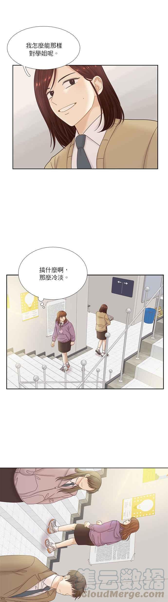 🍱少女的世界 [第二季] 第33话 第22页