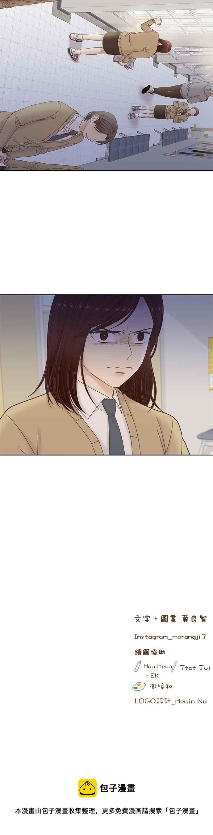 🍱少女的世界 [第二季] 第33话 第23页