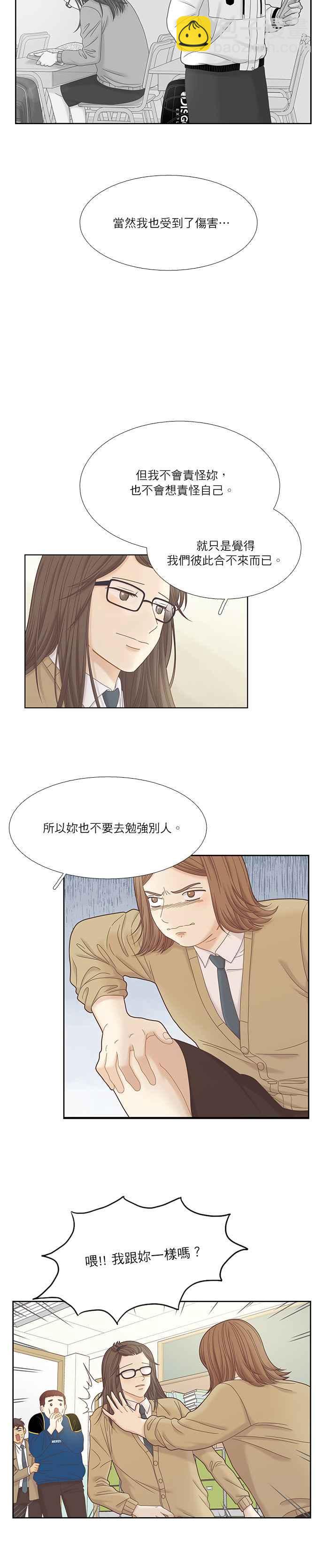 🍱少女的世界 [第二季] 第33话 第3页