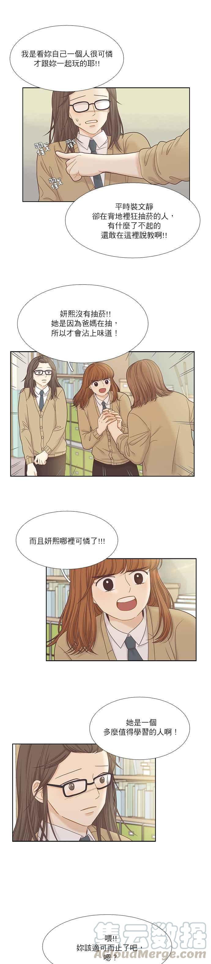🍱少女的世界 [第二季] 第33话 第4页