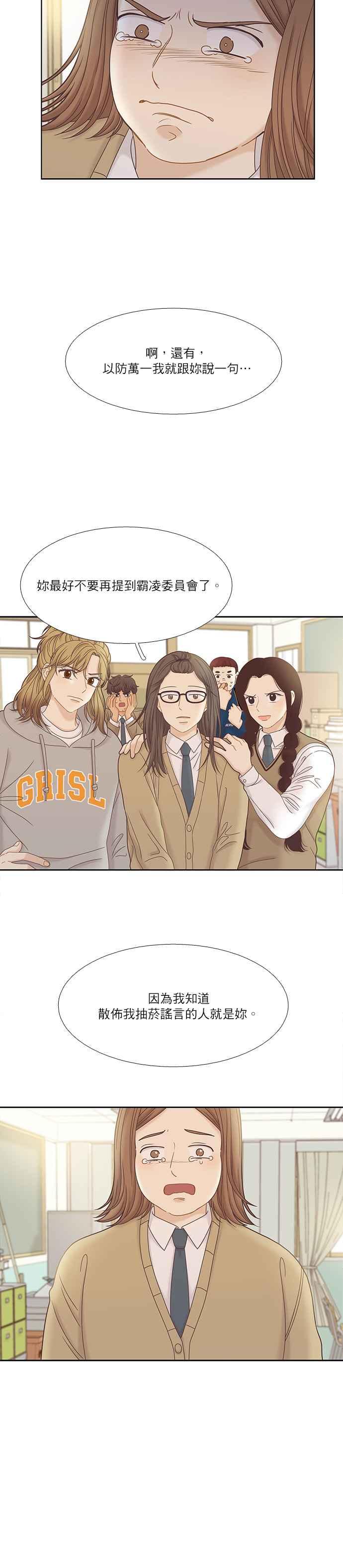 🍱少女的世界 [第二季] 第33话 第6页