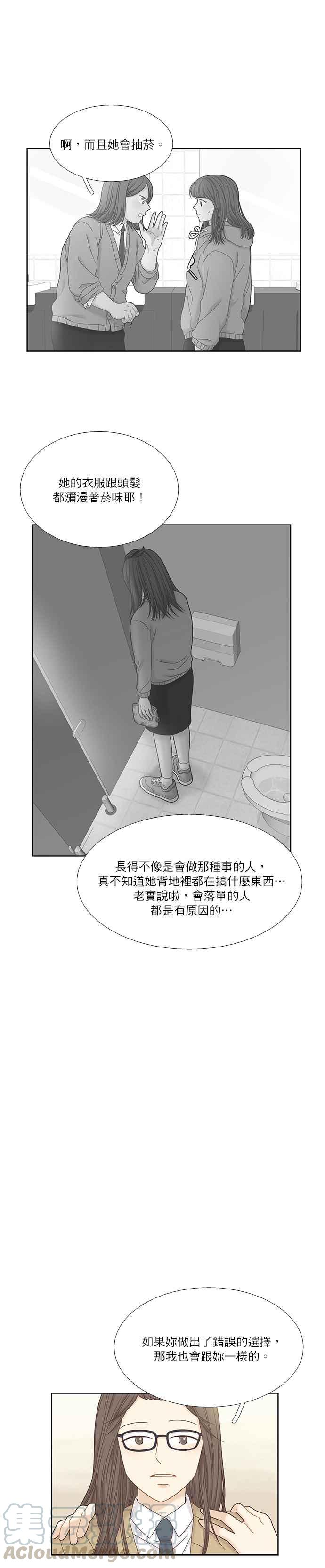 🍱少女的世界 [第二季] 第33话 第7页