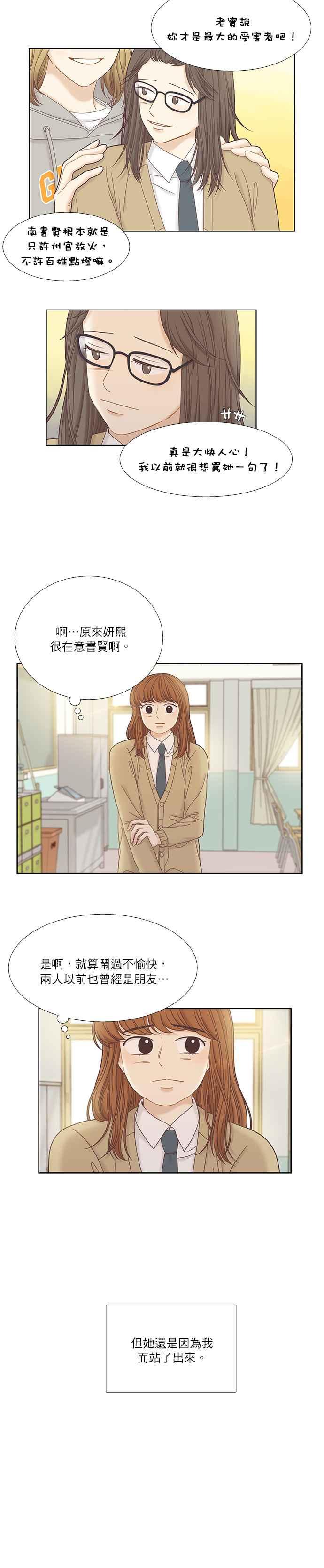 🍱少女的世界 [第二季] 第33话 第9页