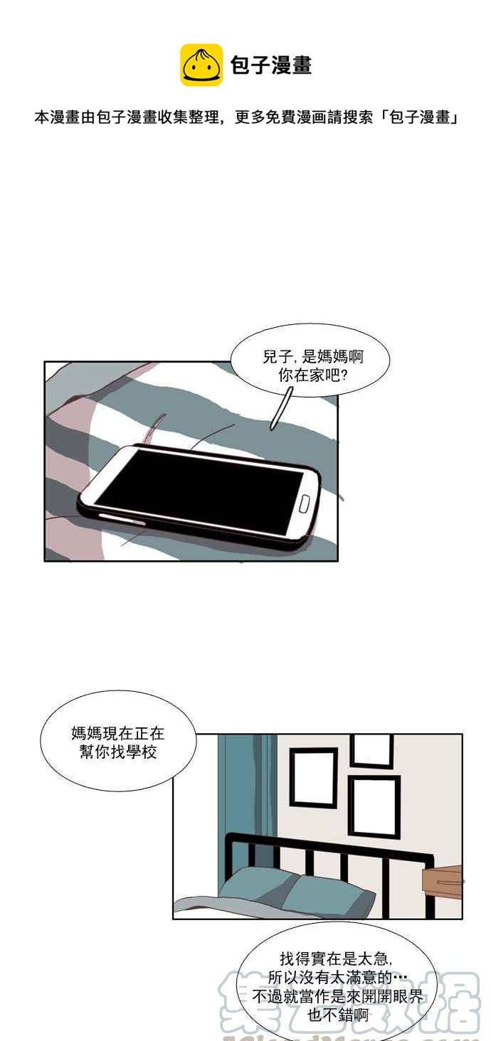 🍱少女的世界 [第26话] 地壳变动 (中) 第1页