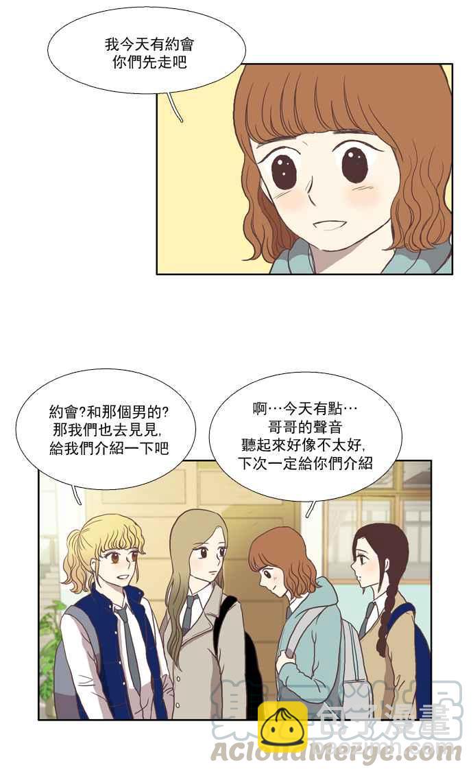 🍱少女的世界 [第26话] 地壳变动 (中) 第10页