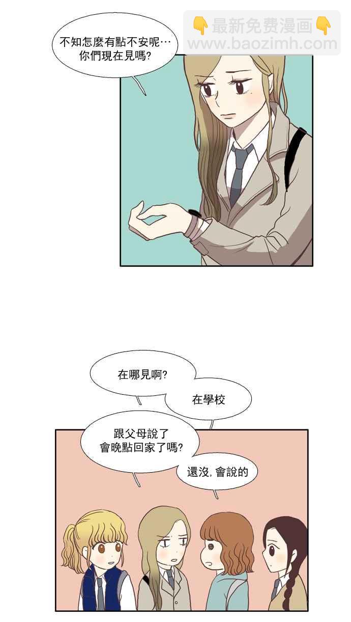 🍱少女的世界 [第26话] 地壳变动 (中) 第11页
