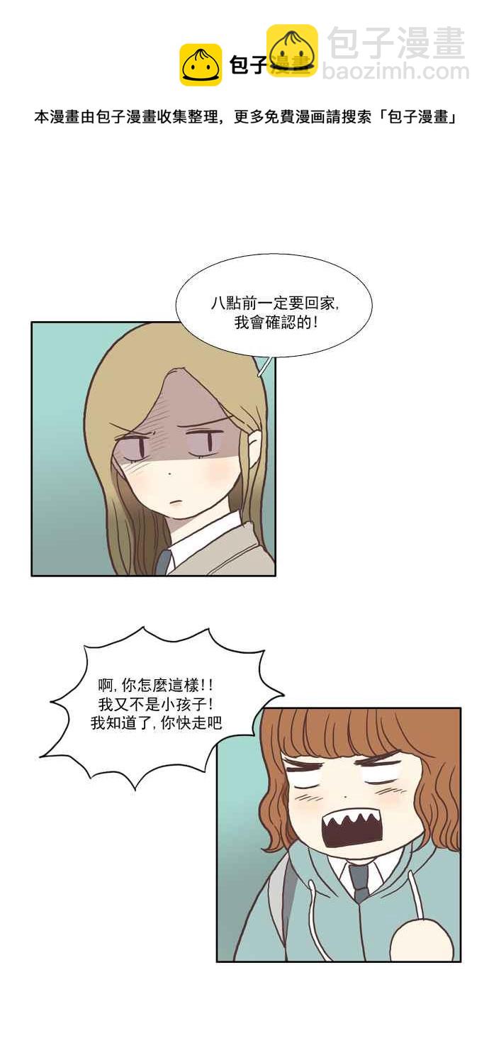 🍱少女的世界 [第26话] 地壳变动 (中) 第12页