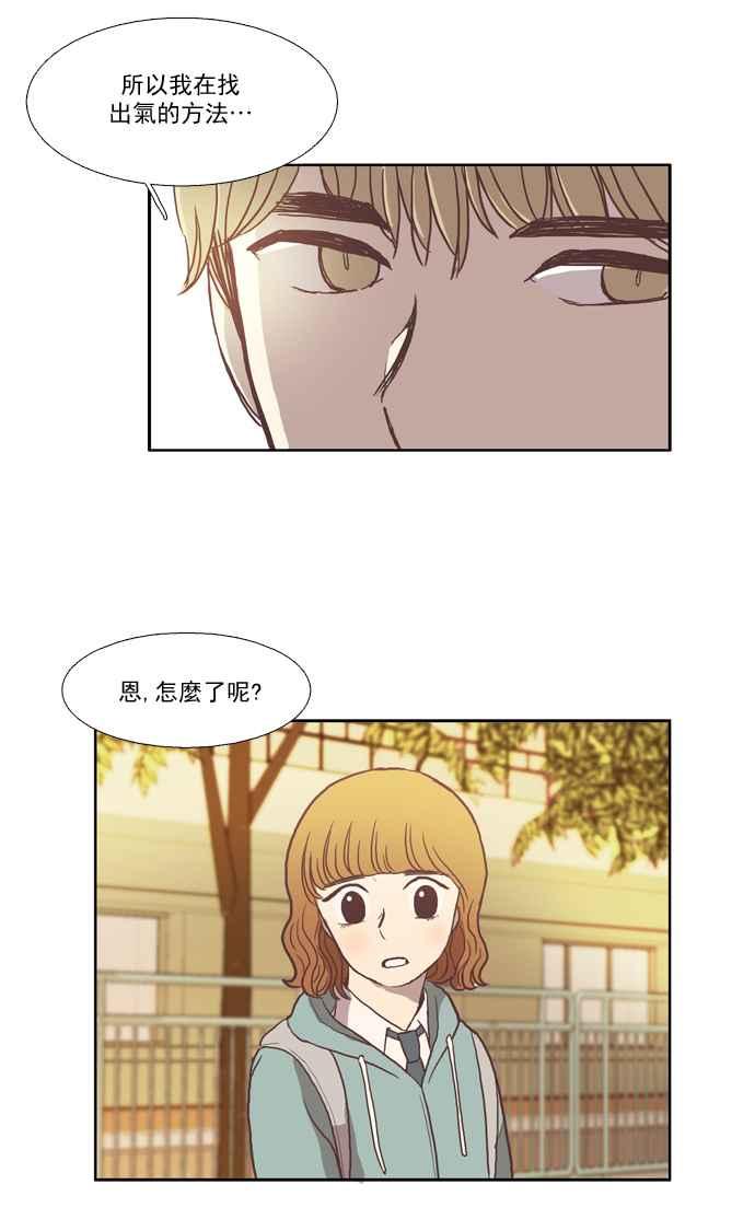 🍱少女的世界 [第26话] 地壳变动 (中) 第24页