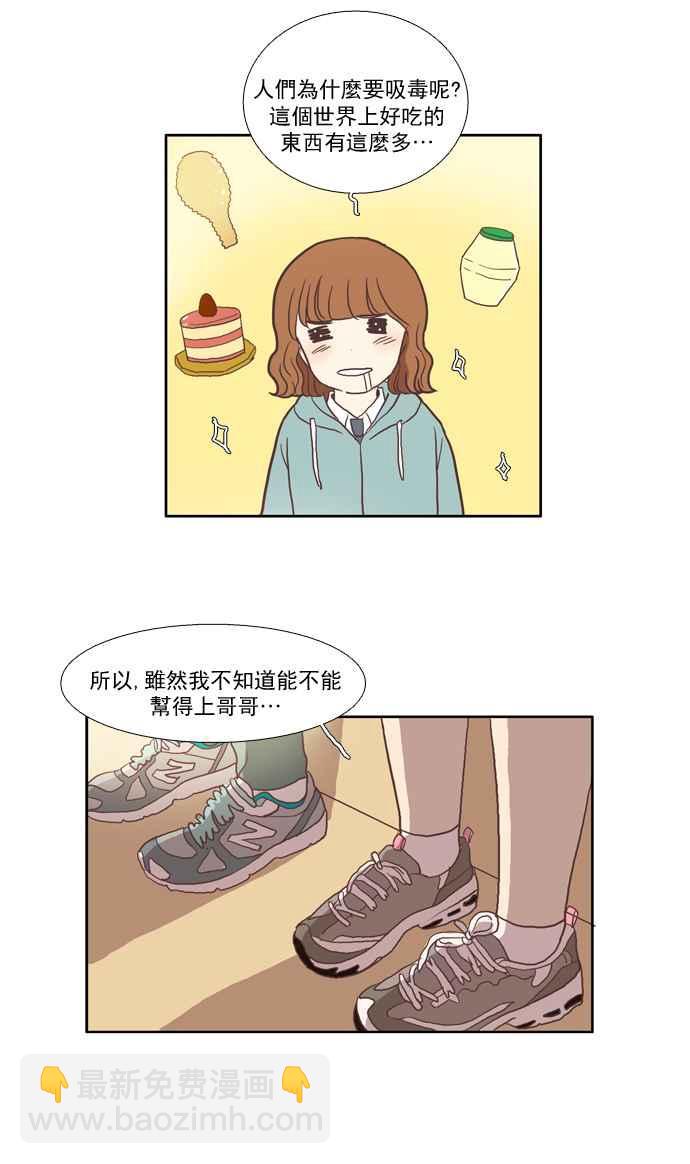 🍱少女的世界 [第26话] 地壳变动 (中) 第29页