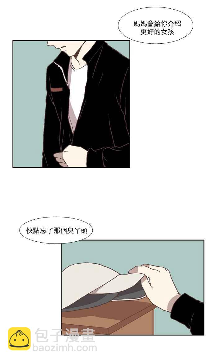 🍱少女的世界 [第26话] 地壳变动 (中) 第3页