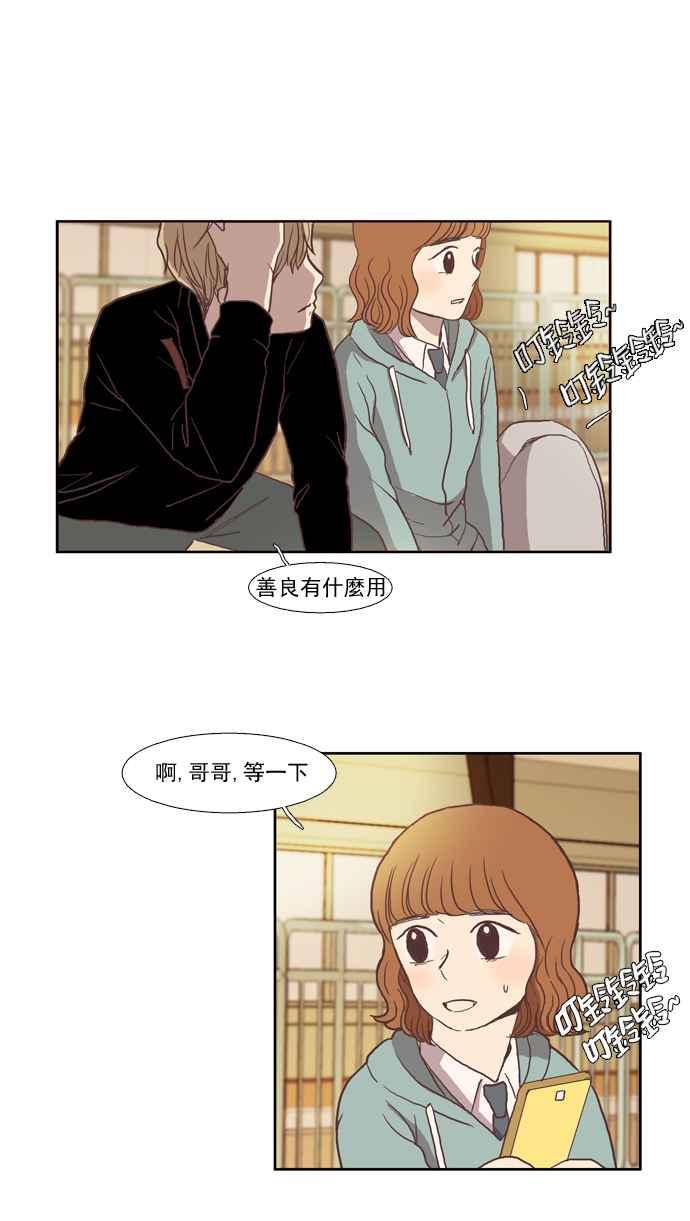 🍱少女的世界 [第26话] 地壳变动 (中) 第32页