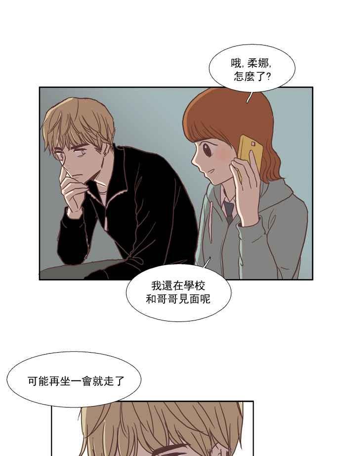 🍱少女的世界 [第26话] 地壳变动 (中) 第33页