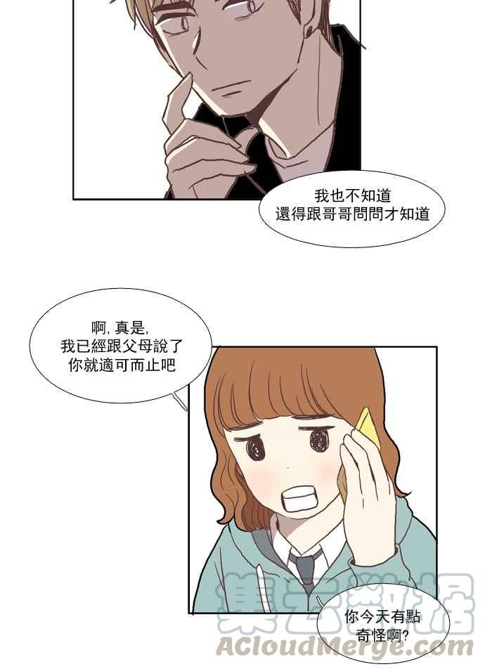 🍱少女的世界 [第26话] 地壳变动 (中) 第34页