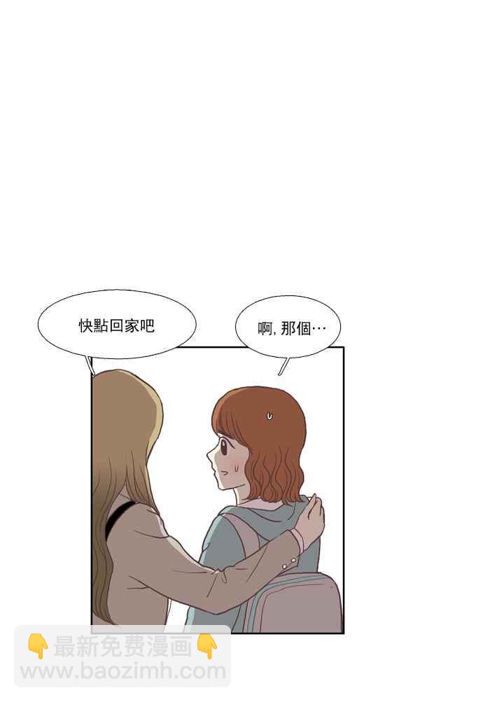 🍱少女的世界 [第26话] 地壳变动 (中) 第9页