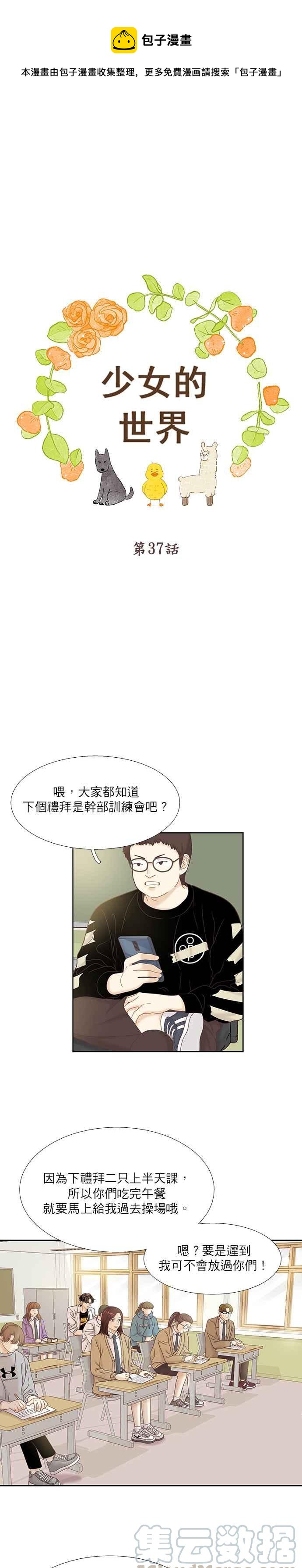 🍱少女的世界 [第二季] 第37话 第1页
