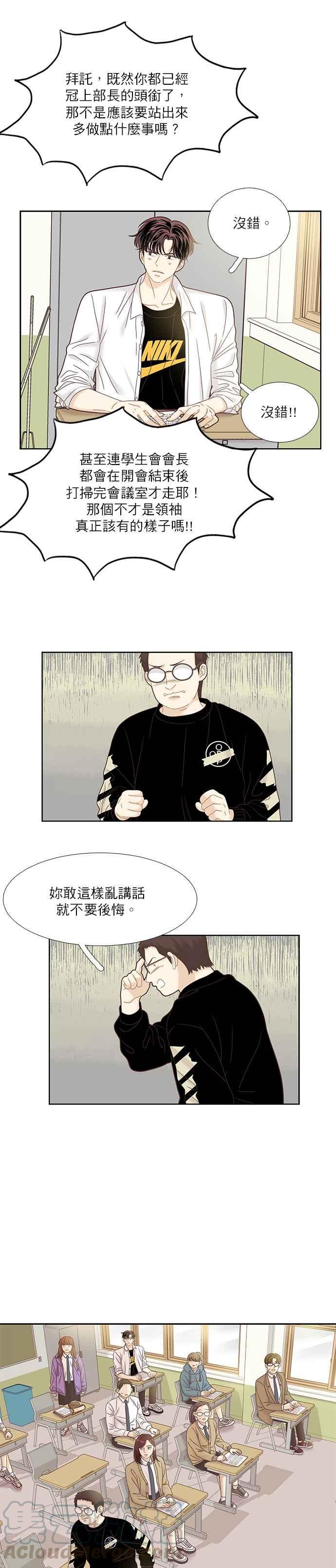 🍱少女的世界 [第二季] 第37话 第10页